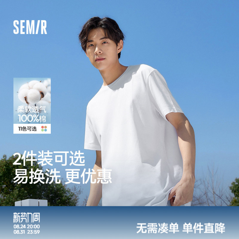 Semir White T-Shirt Top for Men and Women, 26 Summer New Style, Antibacterial Pure Cotton Round Neck, Solid Color Undershirt, Men's Short-Sleeve T-Shirt
