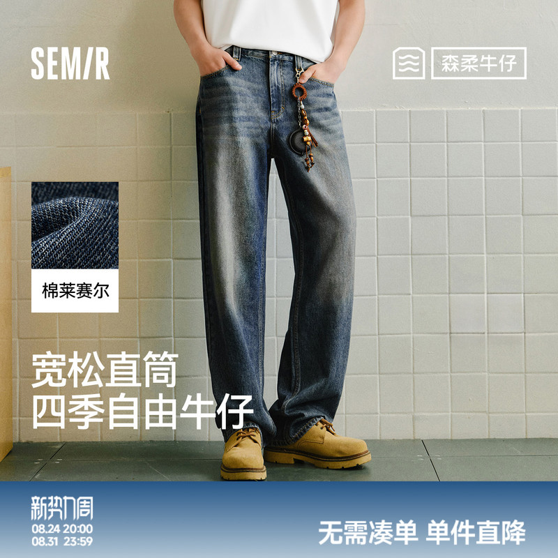 Senrou | Semir Men's Jeans Summer Thin Classic Versatile Long Pants 2026 New Loose Straight-Leg Pants That Make You Look Taller Senrou | Semir Men's Jeans Summer Thin Classic Versatile Long Pants 2026 New Loose Straight-Leg Pants That Make You Look Taller