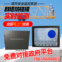 Tower crane safety monitoring system Tower crane black box hook visual anti-collision limit early warning tower crane monitor