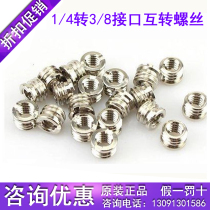  1 4 to 3 8 screw tripod gimbal track one-quarter to three-eighth interface conversion screw