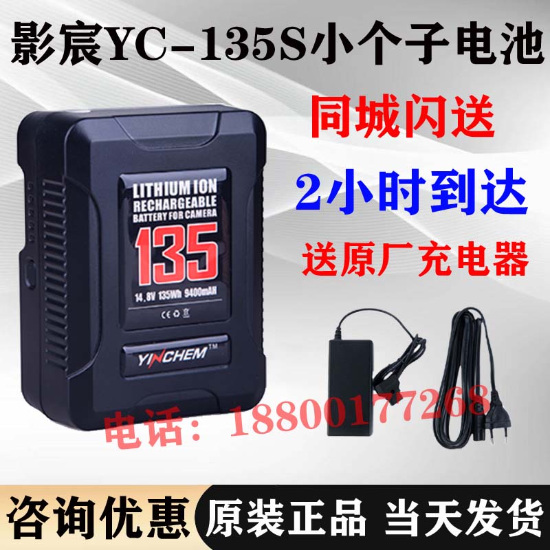 Shadow-Chen small sub-battery YC-135S camera V-port battery RED MINI film machine dedicated battery