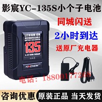  Ying Chen small battery YC-135S camera V-port battery RED MINI cinema special battery