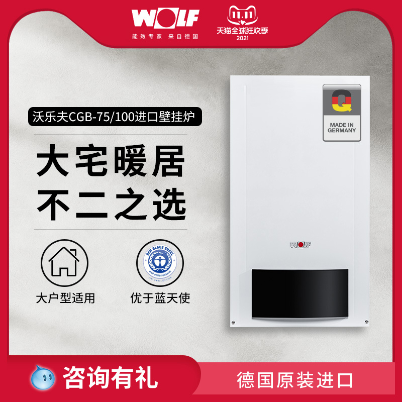 WOLF Volaff CGB-75 100 Condensing Gas Wall Hanging Furnace Domestic Floor Heating System Boiler Heating Furnace