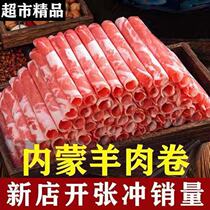 (Domestic mutton) Selected freshly slaughtered 5 pounds of mutton rolls Authentic Inner Mongolia mutton roll hot pot