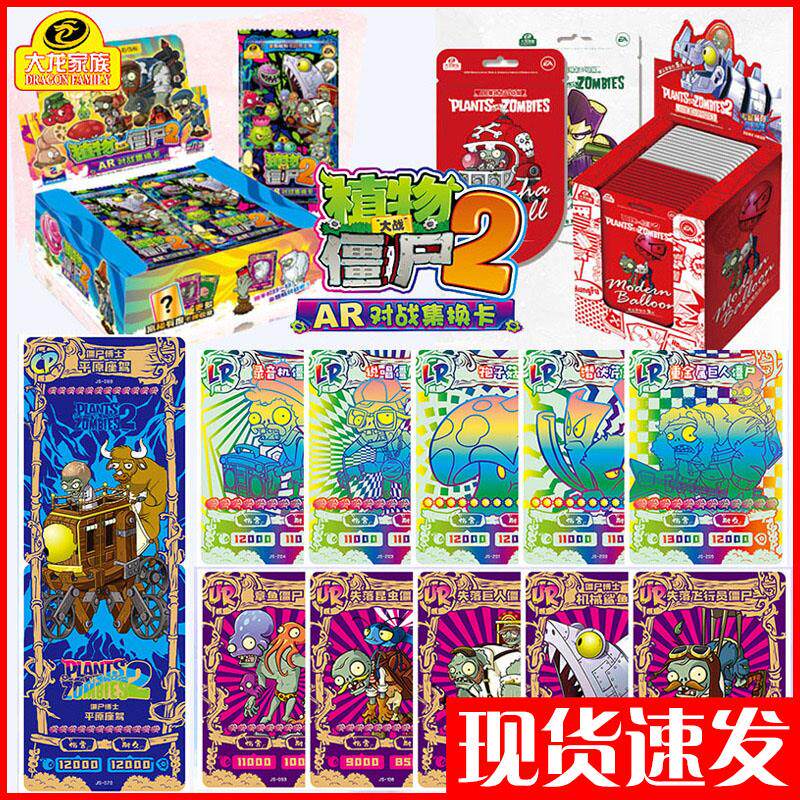 Plant Wars Corpse Cards Full version of the Authentic Card Legends Collection of the Toys Collection of the Cosmic Edition AR Card