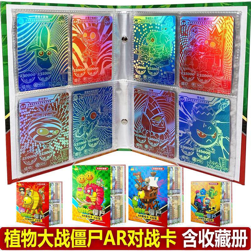 Plant Toys The Great War 3 Cards Collection Book of the full set of the luxury version of the collection of the full range of AR pairs of the war card children