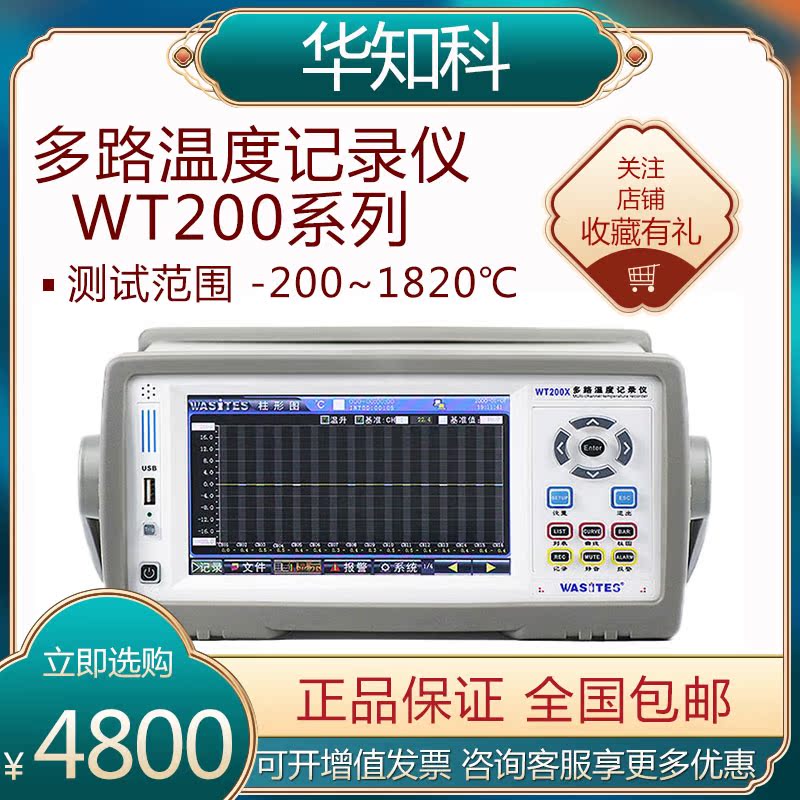 Huazhike touch screen multi-channel temperature tester WT200-8 multi-channel temperature recorder WT200-16 24