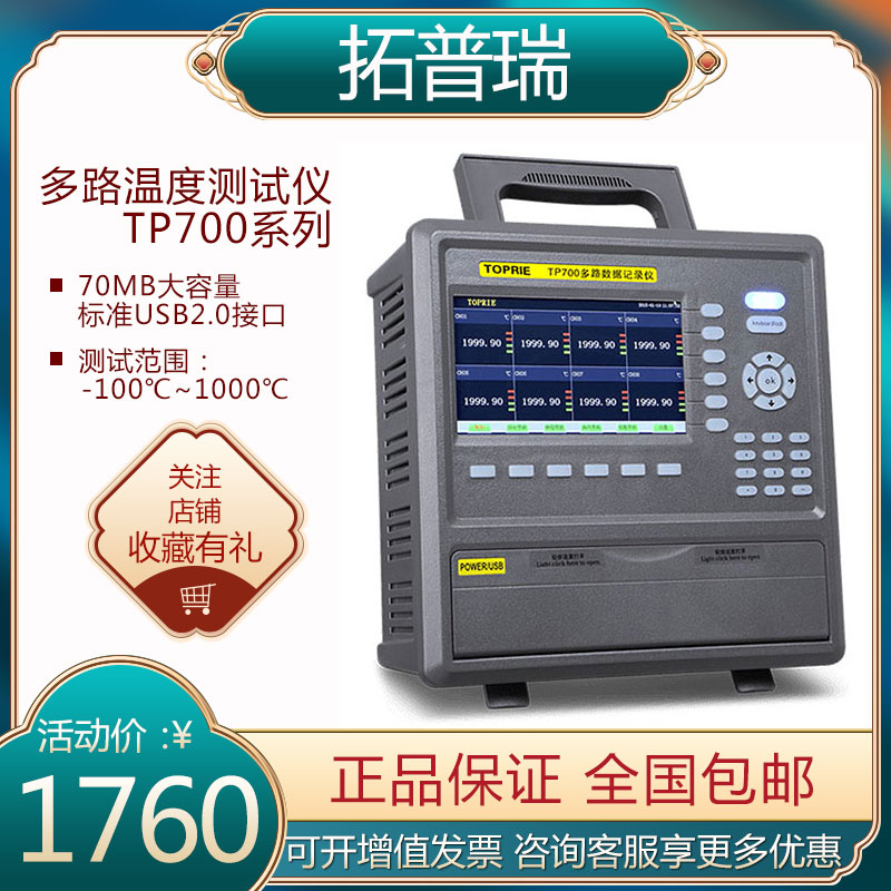 TOPRIE Top Rui multi-channel data recorder TP700-8 16 multi-channel temperature tester TP700-64