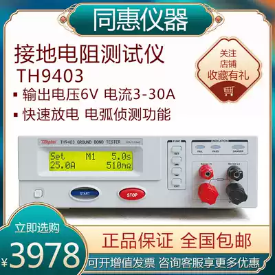 Tonghui program-controlled grounding Resistance Tester TH9403 TL5703 electrical safety gauge voltage resistance measuring instrument 30A