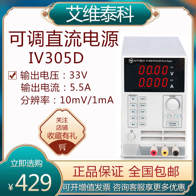 Aiweitaike IV305D switching DC power supply adjustable voltage regulator IPS3206 aging test electroplating experiment