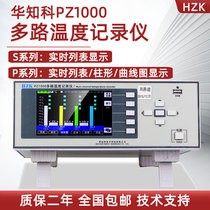 华知科多路温度测试仪PZ1008S高精度温度巡检采集记录仪8 64通道