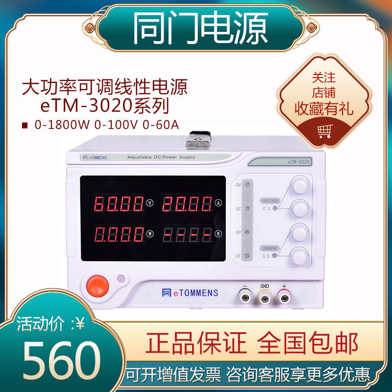 Same door high power adjustable linear DC power supply eTM-1560 programmable programmable constant voltage high current 600W