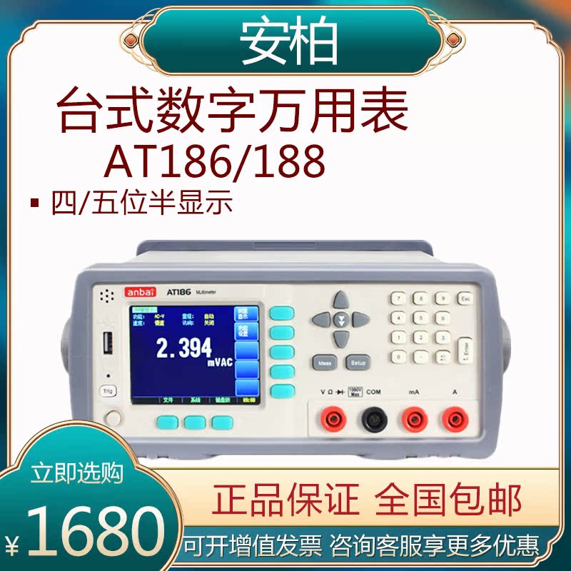 Amber high precision desktop Wanuses electric meter AT188 186 four-and-a-half five bits and half new digital display digital multipurpose table