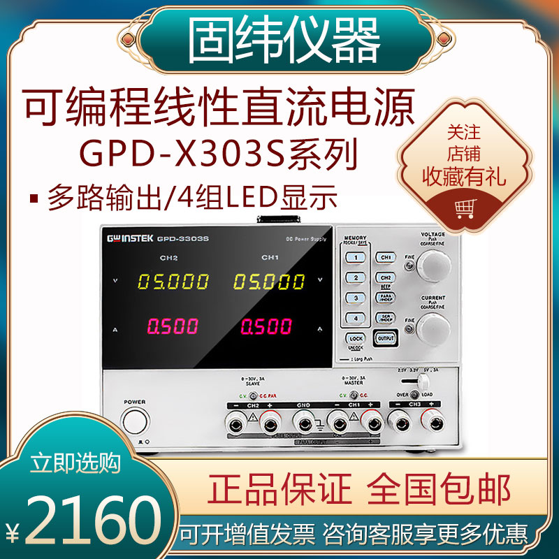 Guwei GPD-2303S Programmable Design Linear DC Regulated Power Supply Multiple Output LED Display GPD-4303S