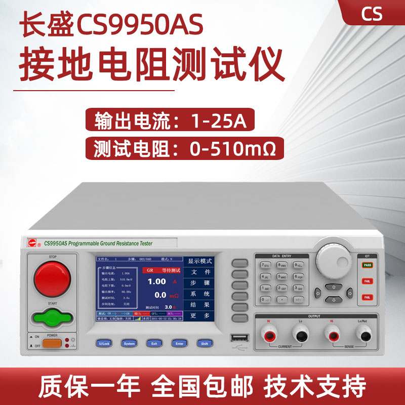 Changsheng program-controlled grounding resistance tester CS9950S 9950AS 9950DS 9950CS ​​resistance measuring instrument