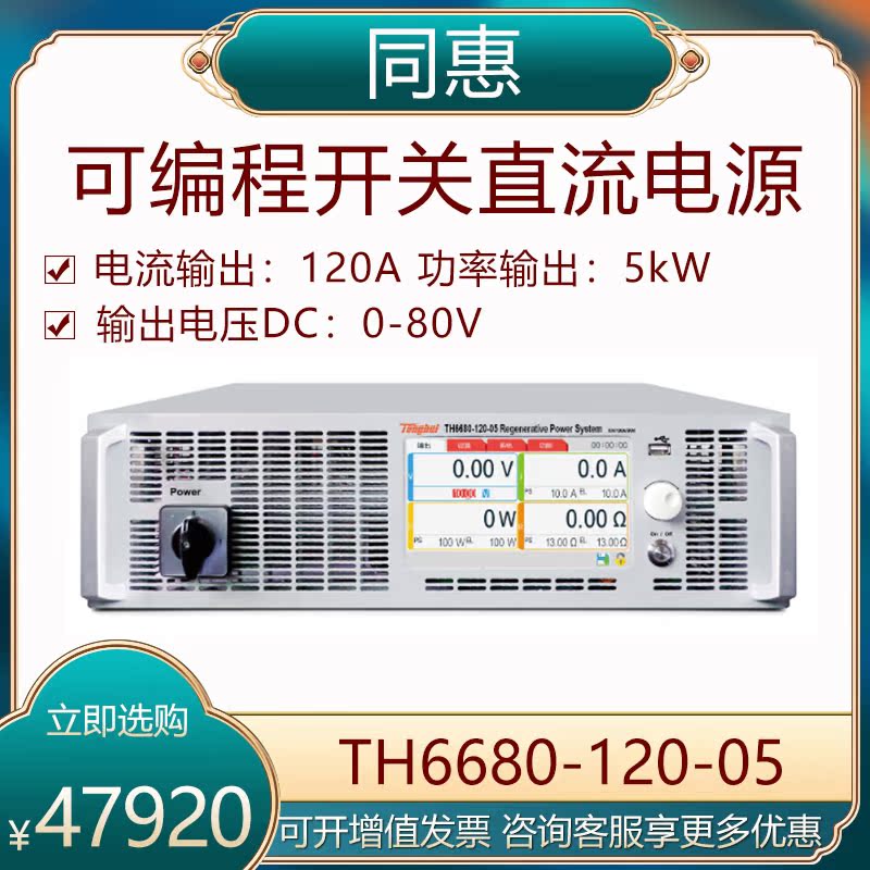 Tonghui programmable switching DC power supply TH6680-120-05 6680P-240-10 6680-360-15