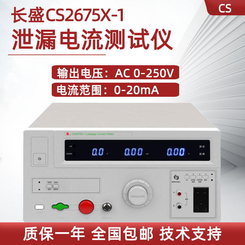 Changshan leakage current tester CS2675AX BX 2675WT2675X - three phase display transformer