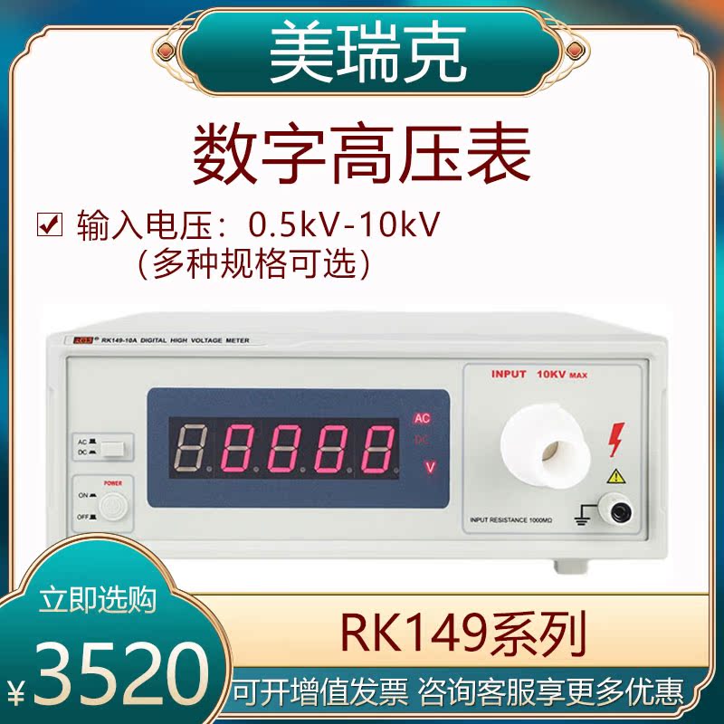 Merrick RK149-10A digital high voltage meter instead of RK1940 series pulse lightning power frequency high voltage measurement