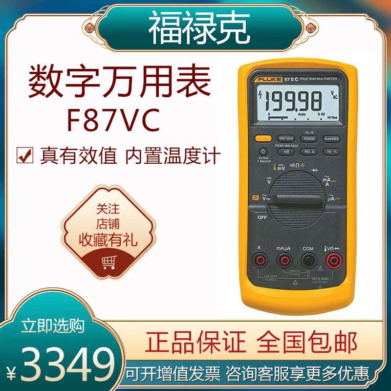 Forluke four-and-a-half digital universal meter F87VC industrial-grade real effective value multifunction universal table original