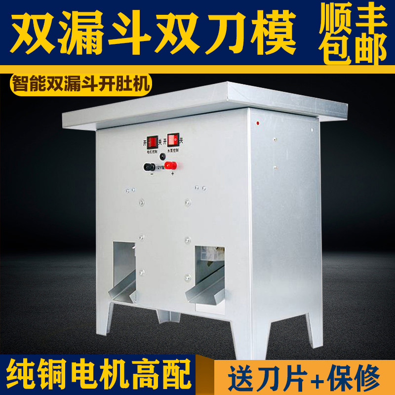 Earthworm belly opener double knife mold double funnel fully automatic chicken duck intestine stomach breaking machine 12V-220V universal earth dragon artifact