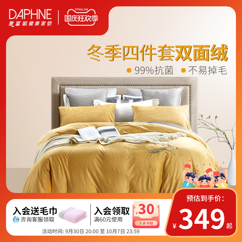 Daphne winter milk velvet four-piece double-sided velvet warm coral crystal velvet plain simple flannel thickening