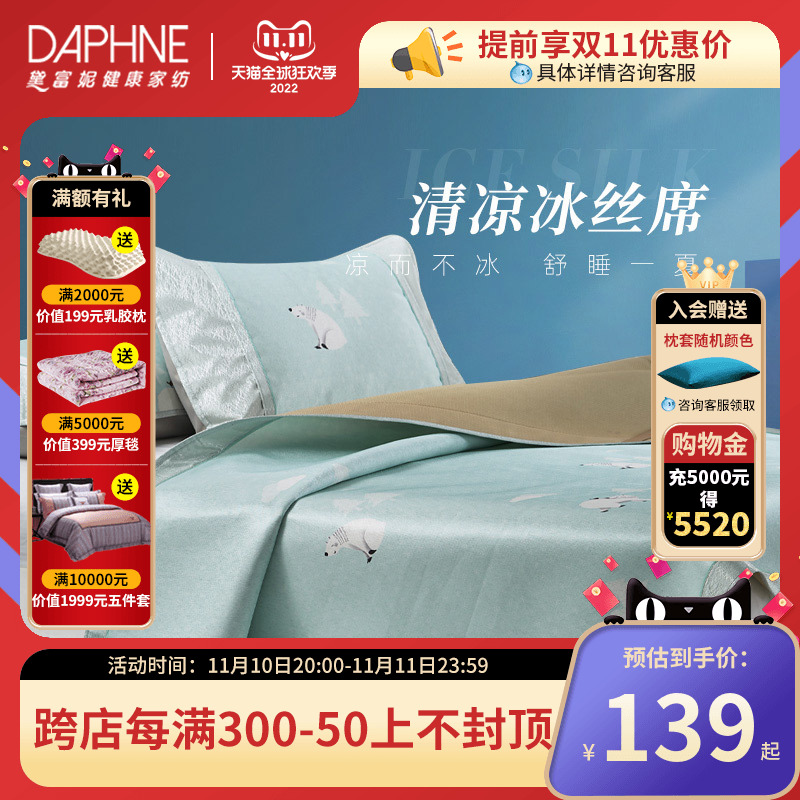 Dafuni ice silk mat three-piece set 1 8 beds summer air-conditioned mat dormitory foldable 1 5 mats 1 2 meters