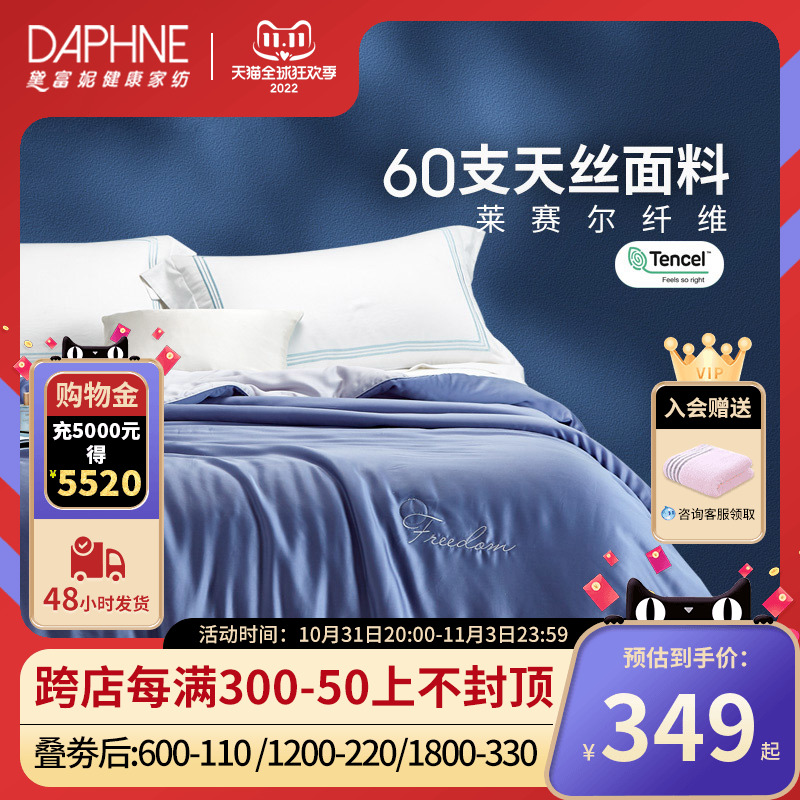 Daphne 60S Tencel summer quilt air conditioner is summer cool quilt embroidery single double summer lyocell thin quilt quilt core