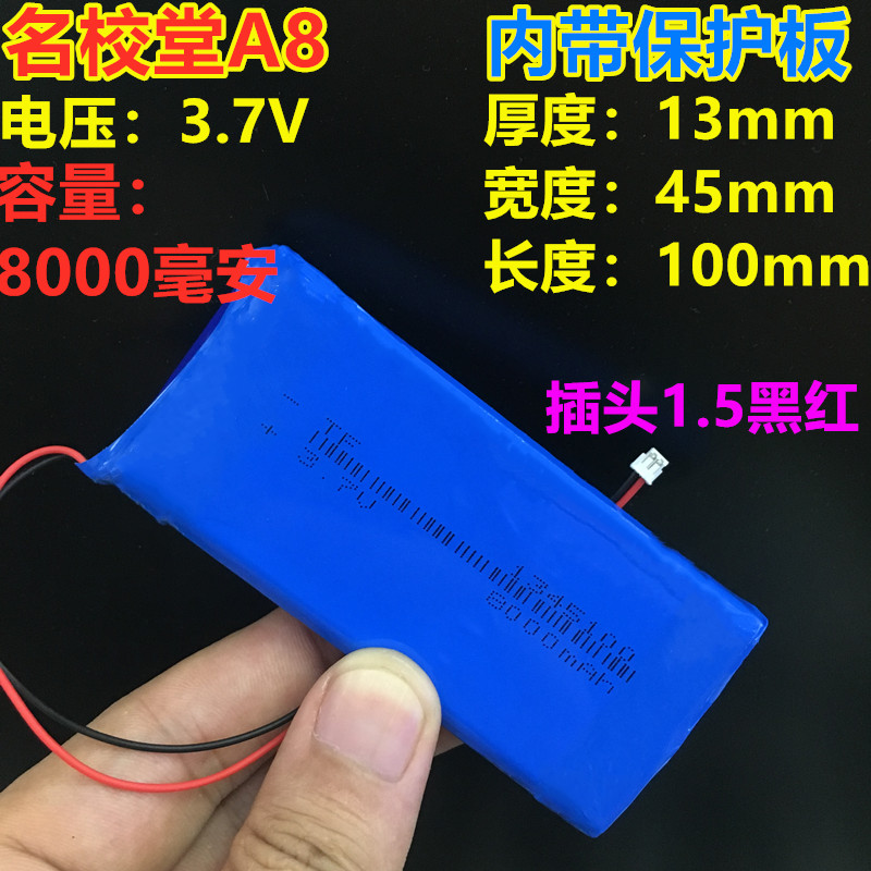 3 7V Lithium Battery Famous School Hall A8 Children Intelligent Film Early Learning Machine 1345100 Large Capacity 8000mah