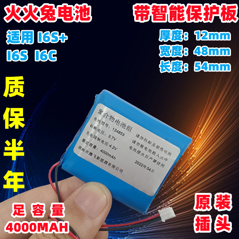 Fire Rabbit I6 film Early teaching machine Polymer 3 7V Lithium battery I6S Large capacity rechargeable universal electric core