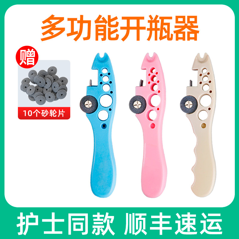 安瓿瓶开口器护士小帮手开瓶器多功能启瓶器小砂轮片划割玻璃神器