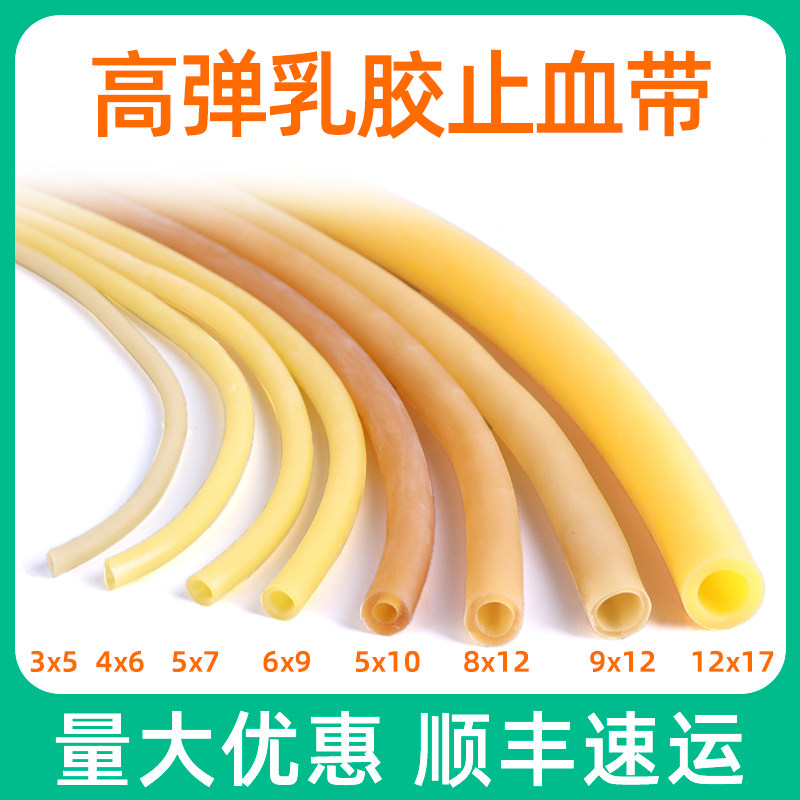 医用止血带加厚乳胶管压脉带高弹性输液管软管弹力橡胶带弹弓皮筋