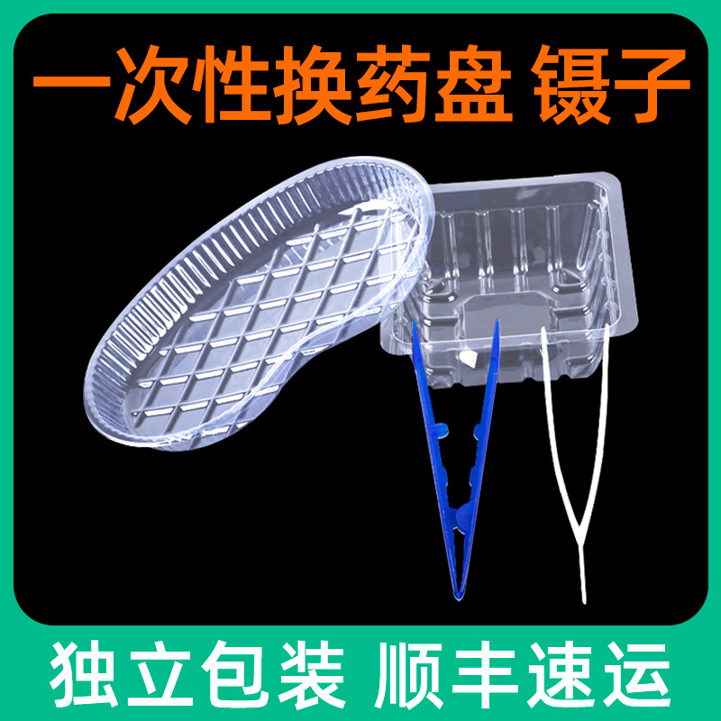 一次性弯盘无菌换药碗换药腰形换药盘灭菌塑料镊子独立包装100只