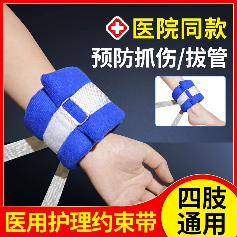 老人束缚带卧床病人手腕脚腕约束带老年痴呆防抓四肢束手带捆绑带