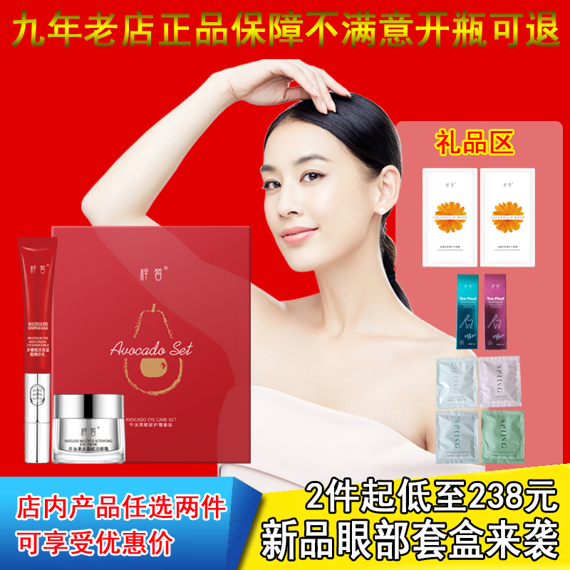 Zixi Avocado Eye Care Set Firming, Lightening, Repairing, Moisturizing Eye Cream, Dark Circle Essence, Men's and Women's Wrinkle Removal