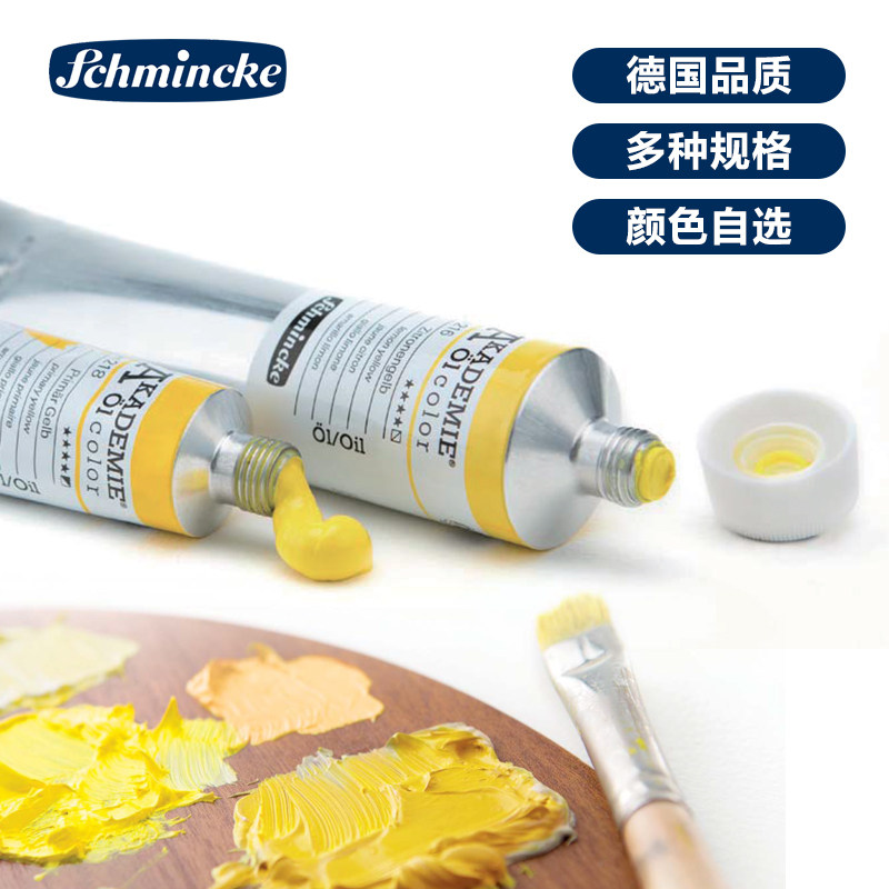 German Sminke Schmincke Oil Painting Pigments College 48-color single-bracket 60ml 200ml aluminum pipe