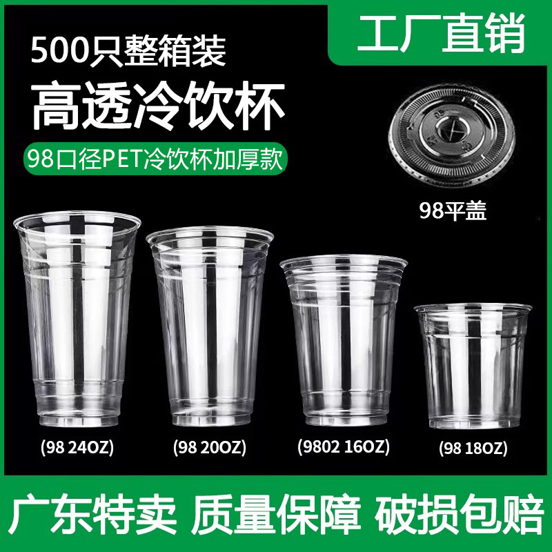 Extra Thick 98 Caliber Pet Cold Drink Cup, Commercial Disposable Milk Tea Cup, Takeaway Packaging Lemon Tea Iced Coffee Cup