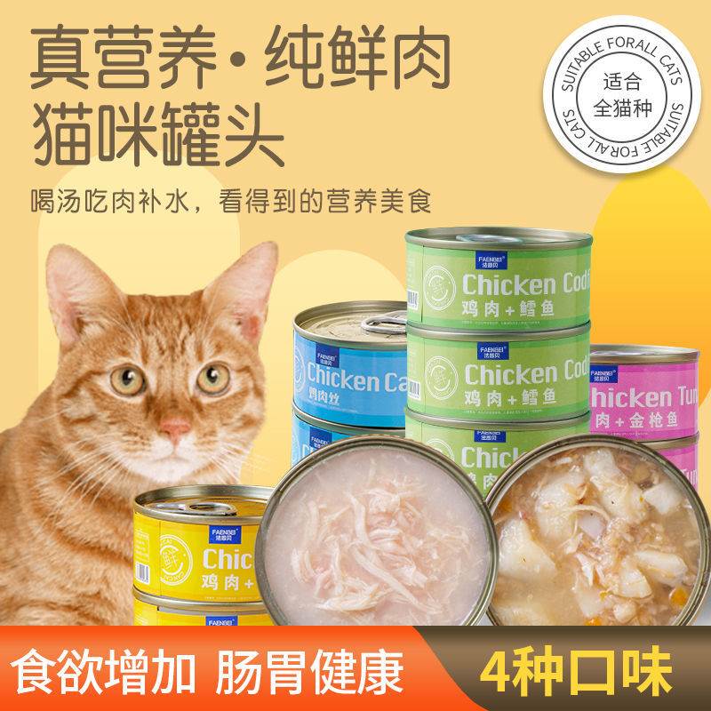 White meat cat canned whole box 24 cans cat snack staple food jar kit kitten adult cat nutrition fattening cheeks fat