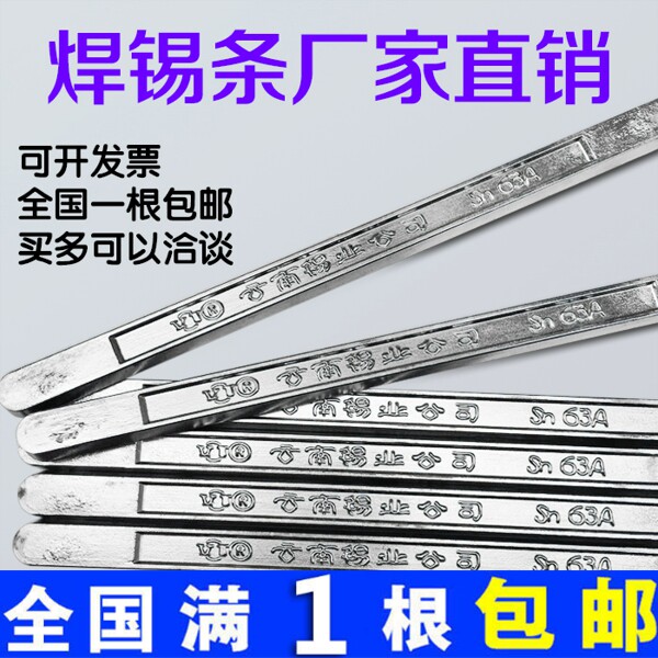 Yunnan welding tin strips 63A 25 350g 350g 450g 500g for ordinary welding  