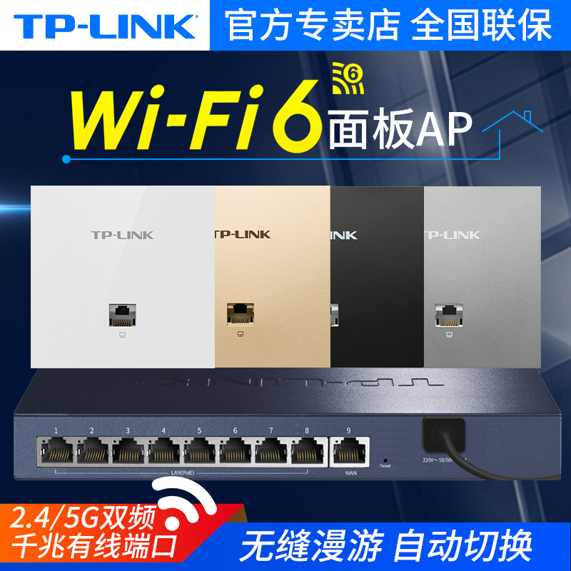 TP-LINK Wireless ap panel 3000M one thousand trillion 5G dual-frequency wall-type router poe power supply network socket ac integrated villa home full house wifi6 coverage networking set