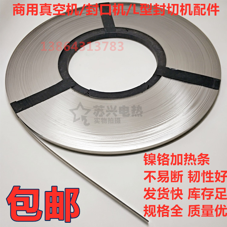 Sealing machine heating wire vacuum machine packaging machine heating strip sealing and cutting electromechanical heating wire sheet nickel chrome 2-10MM wide
