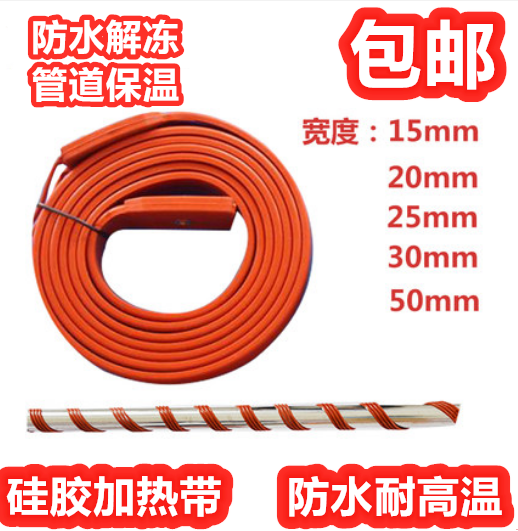 Silicone gel heating with piping water pipe insulated antifreeze accompanied by tropical 220V waterproof flame retardant high temperature resistant electric companion tropical