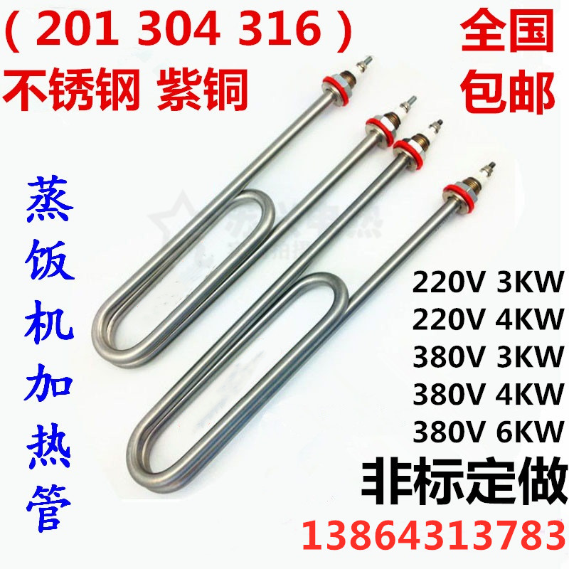 Steam Rice Cabinet Heating Tube Steamed Rice Electromechanical Thermotube Steam Box Steamed Rice Car Heating Tube 220V 380V 3KW 4KW