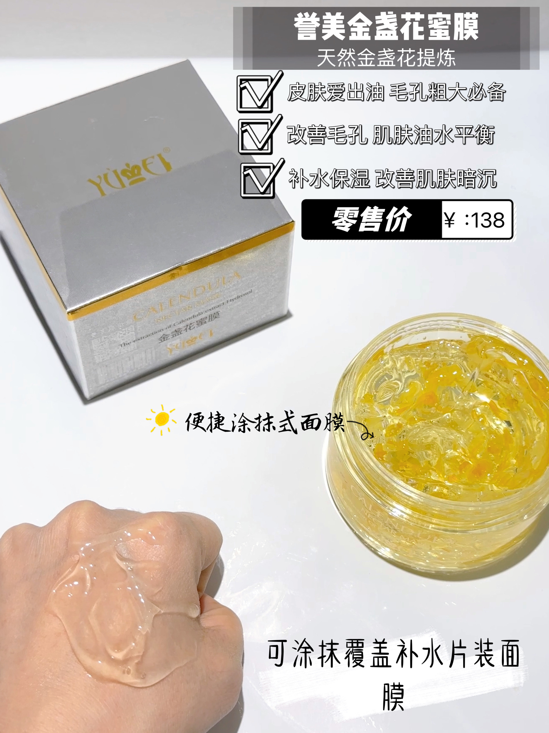 金盏花水面膜怎么选？誉美金盏花蜜膜yumei涂抹补水懒人面膜值得买吗？_面膜_淘宝美妆网