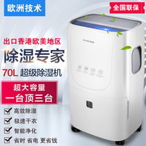 High-end export Hong Kong Europe and the United States 70L dehumidifier variable frequency silent household basement warehouse high-power dehumidifier