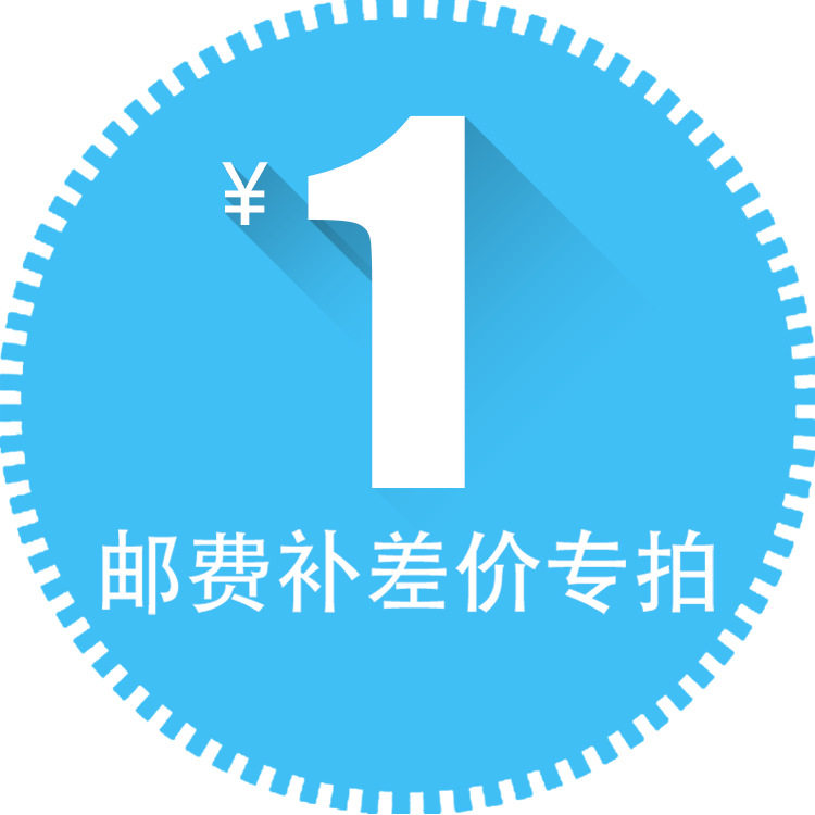 邮费补拍，补差价专拍链接