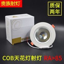 led spotlight COB spotlight spotlight LED smallpox 5W18W2 5 inch embedded open pore 9 12CM