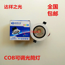 DX ceiling light adjustable light COB cylinder light LED3 inch 12W2 5 inch 7W concentrated ceiling spotlight 7 cm