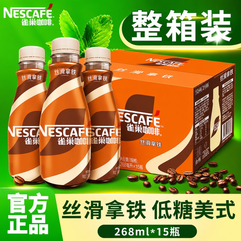 Nestlé Coffee Silky Latte 268ml Mocha Bottled Whole Box Wholesale Summer Ready-To-Drink Refreshing Flagship Store Beverage Nestlé Coffee Silky Latte 268ml Mocha Bottled Whole Box Wholesale Summer Ready-To-Drink Refreshing Flagship Store Beverage