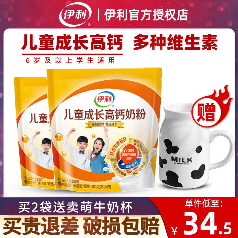 Yili Children Grow High Calcium Milk Powder 2 Bags Calcium Iron Zinc Formula Nutritional Milk Powder for Primary and Secondary School Students Over 6 Years Old