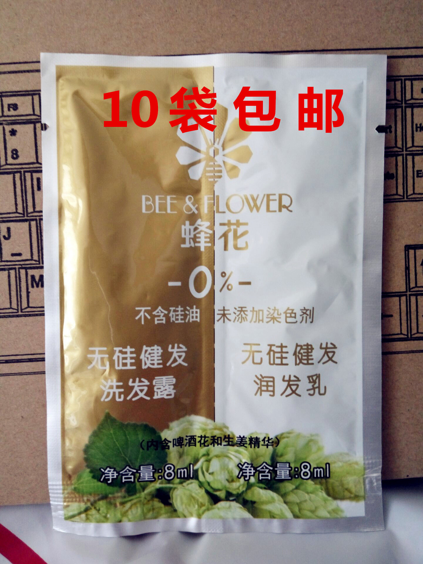 Bee flower trial bag moisturizing silky shampoo 8ml conditioner 8ml shampoo conditioner 16ml